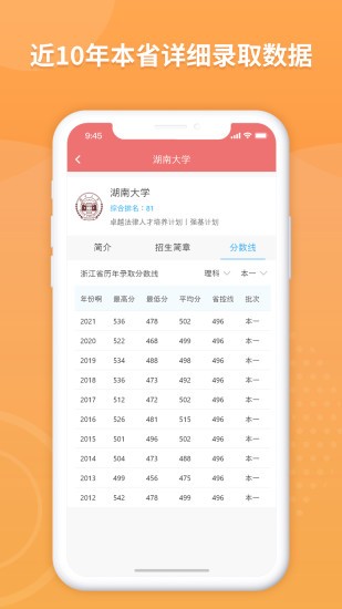 AI高考志愿填报助手app免费版