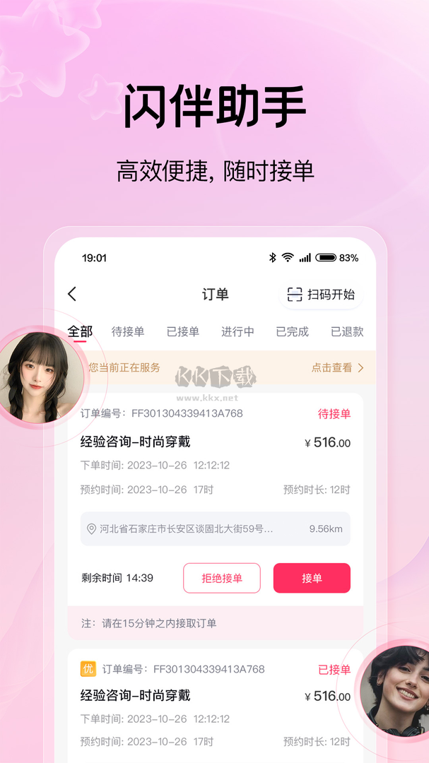 闪伴助手app(兼职)官方版2024最新