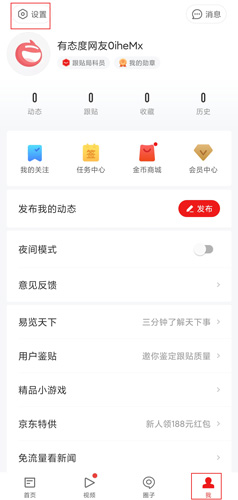 网易新闻app图片1