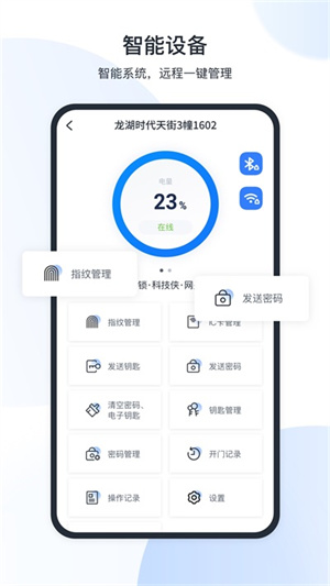 全房通公寓管理系统app免费版