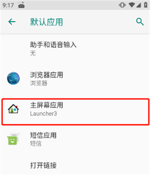 ilauncher高级版怎么用截图3