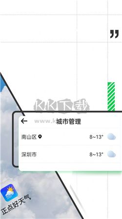 正点好天气app官方版最新
