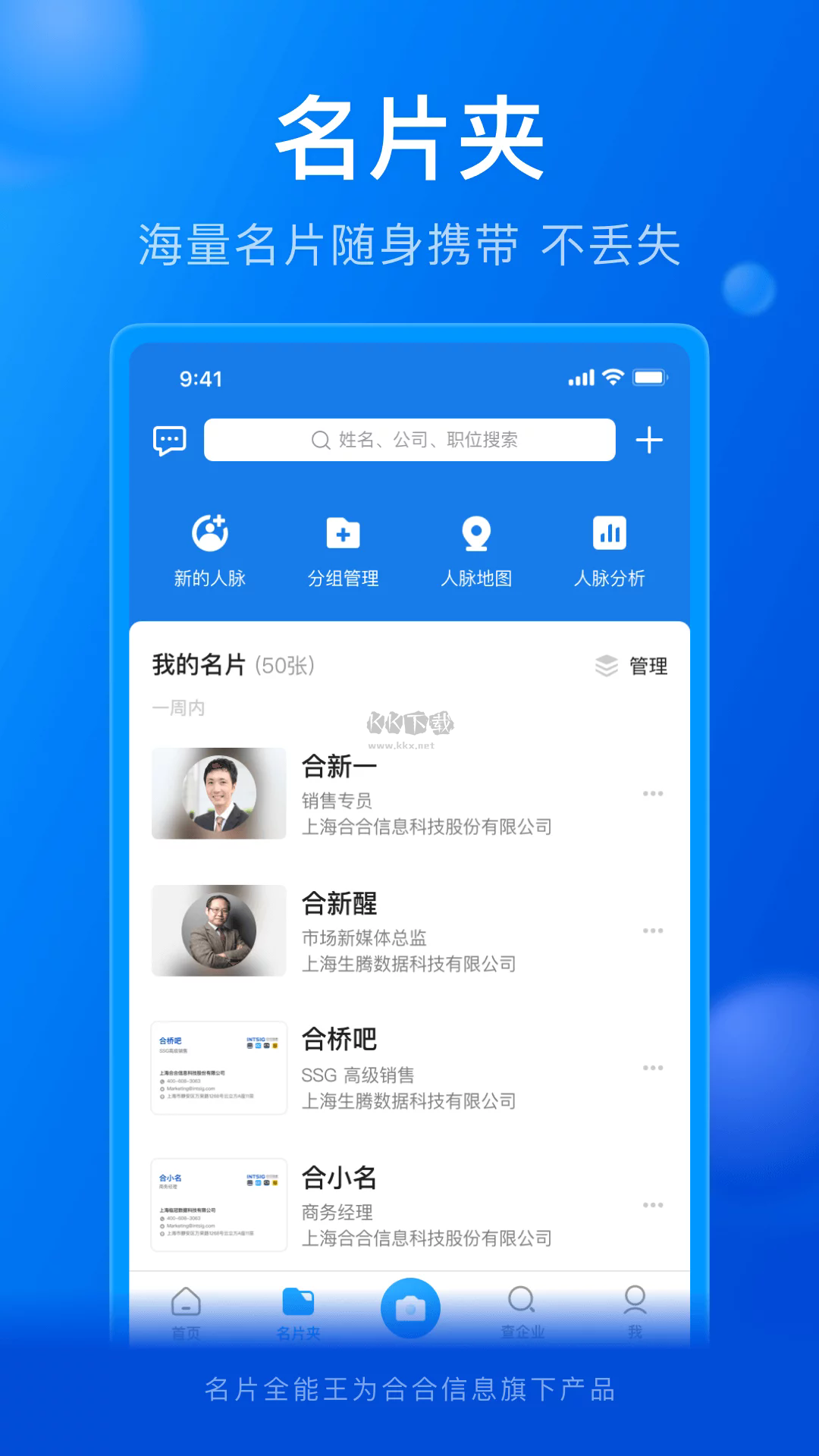 名片全能王app官网免费版最新