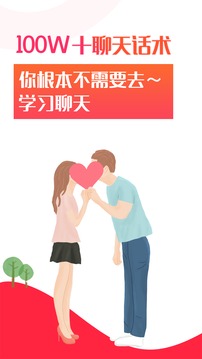 聊天话术最新版