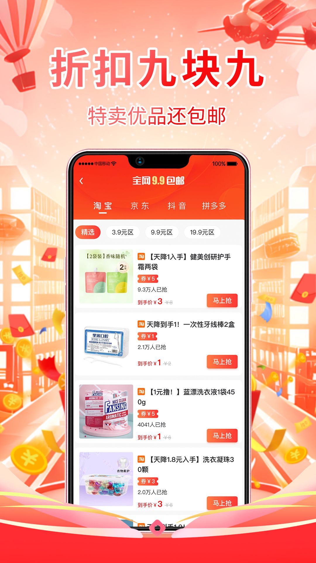 倍惠省app最新版图片1