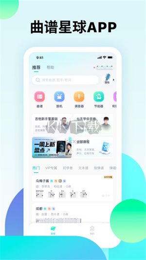 曲谱星球app安卓版2024最新