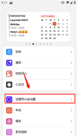 ilauncher高级版怎么用截图2