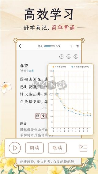 千古诵诗词app安卓版2024最新