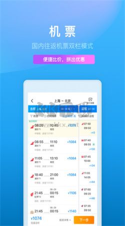 携程旅行app安卓手机官网版最新