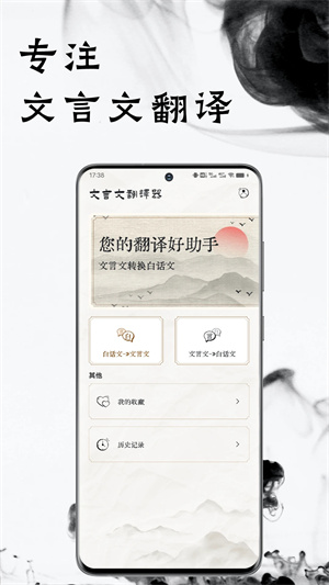 文言文翻译器app免费版