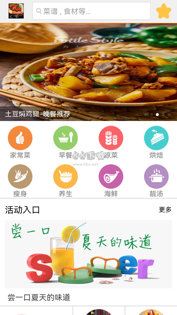 美食菜谱app官方版2024最新