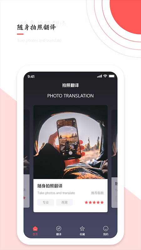 AI翻译通app最新版