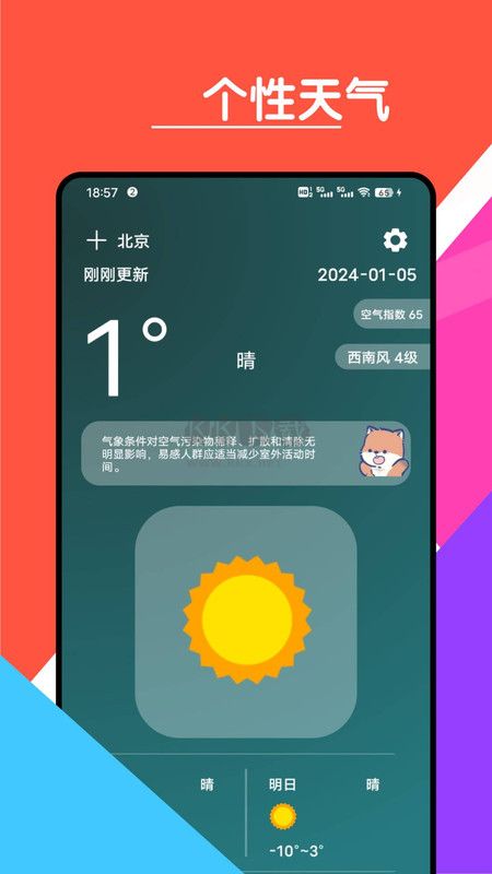 心情天气宝app安卓版最新