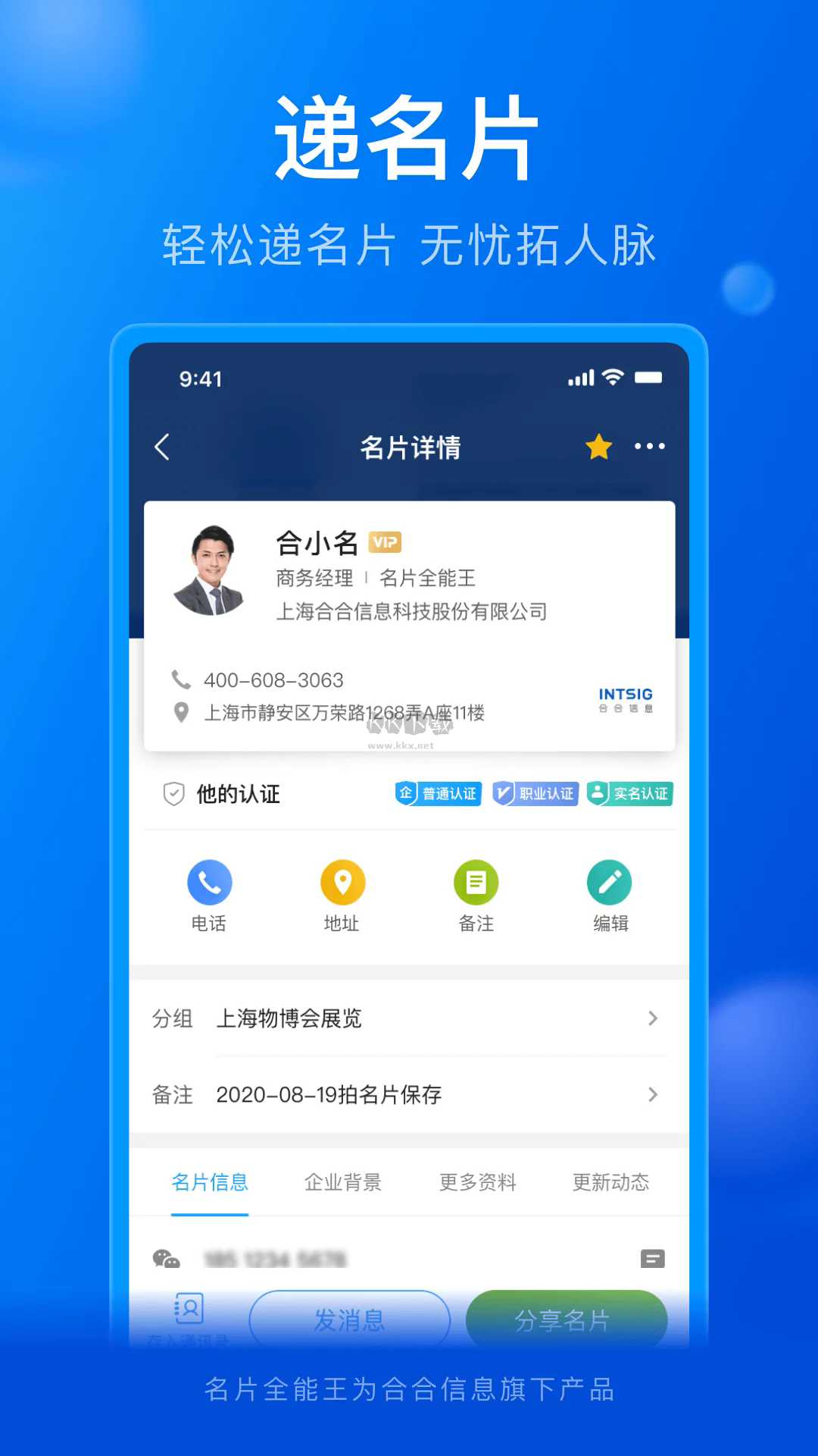 名片全能王app官网免费版最新