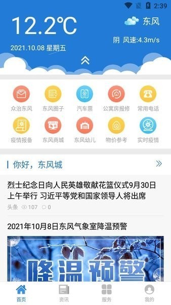 智慧东风城app安卓版