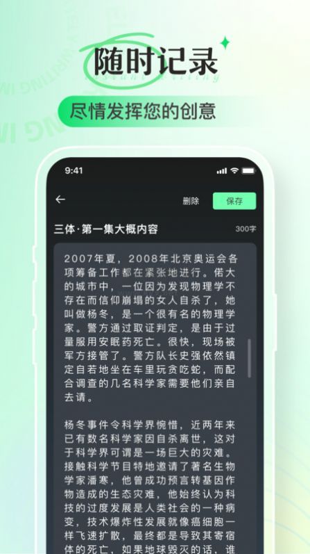 即氪写作app官方版最新