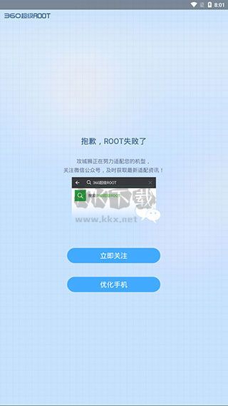 360超级root官方版