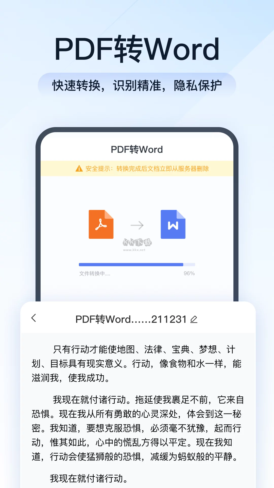 全能PDF转换助手app官网免费版最新