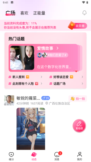 糖聊交友app免费版使用方法2