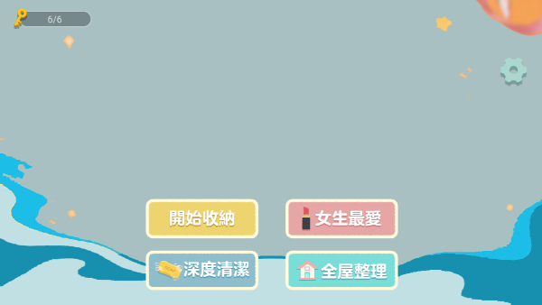 收纳打扫大师截图1