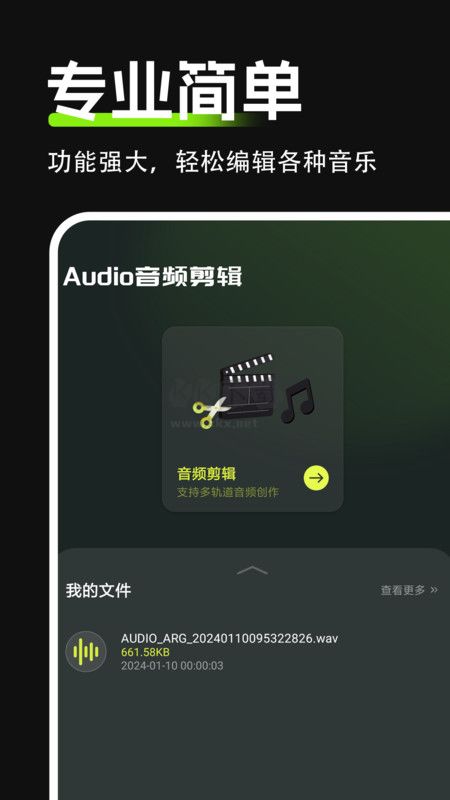 Audio音频剪辑app安卓版2024最新