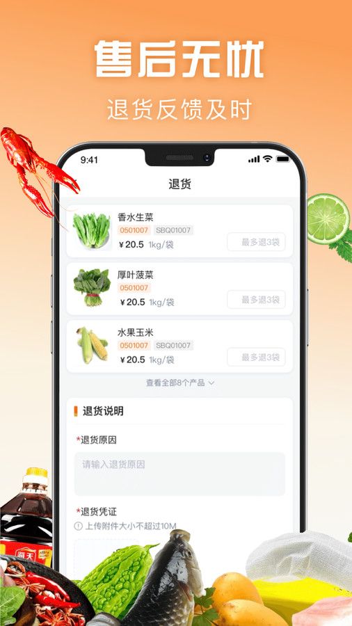 万物皆烤订货app官方版图片1