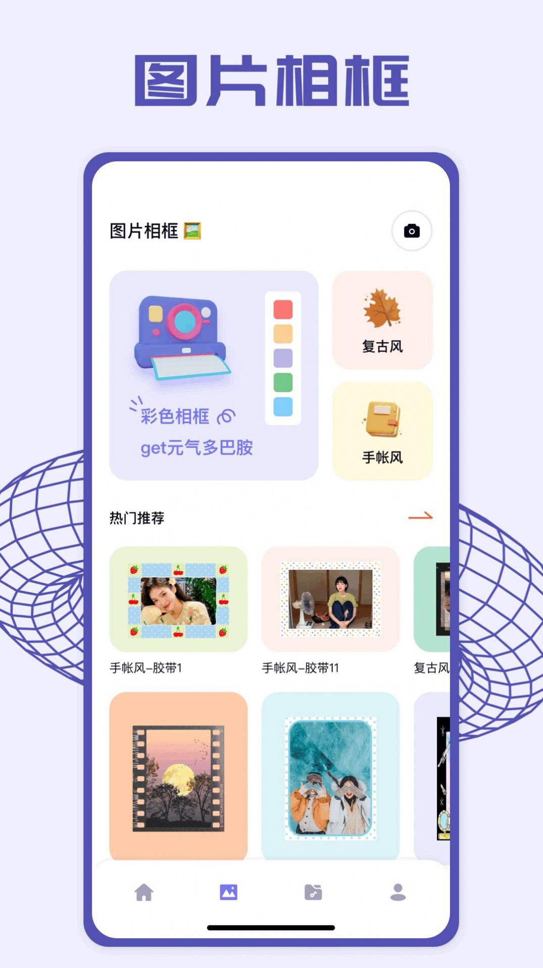 pick图片编辑app手机版图片1