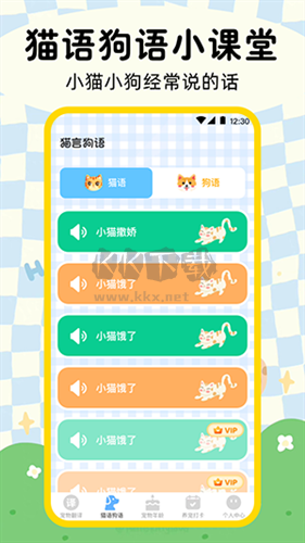 晴天猫狗翻译器app安卓版2024最新