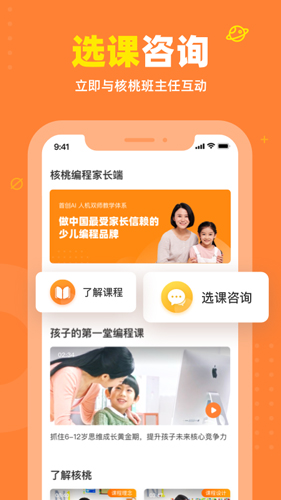 核桃编程app