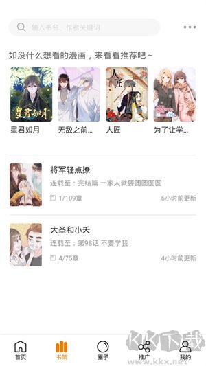 快找漫画app免费版