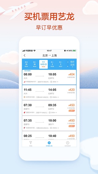 艺龙旅行APP