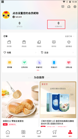 云集微店app最新版