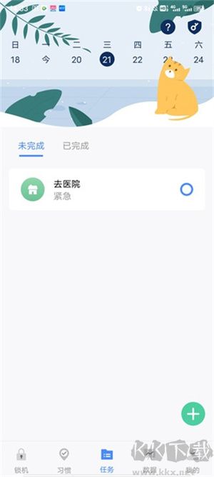 自律计划app怎么用截图5