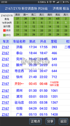 路路通手机版4