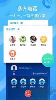 和通讯录APP最新版