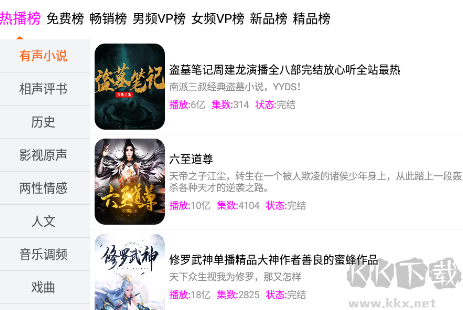 柠檬听书app无广告纯净版