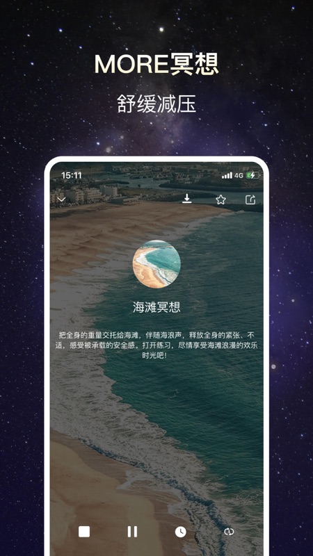 墨尔冥想app安卓版