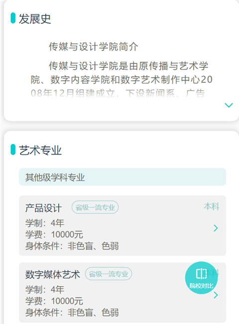 艺考志愿宝app艺考生志愿填报