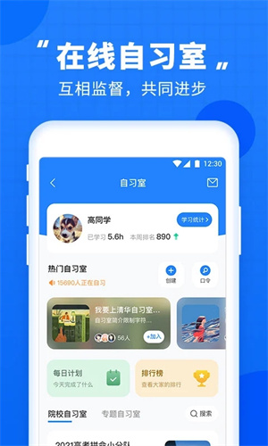 高考直通车app免费版