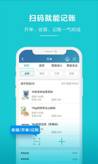 金蝶智慧记app免费版