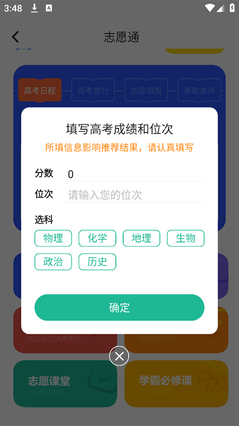 新东方生涯规划app官方版