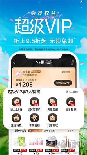 唯品会APP(玫瑰同款)