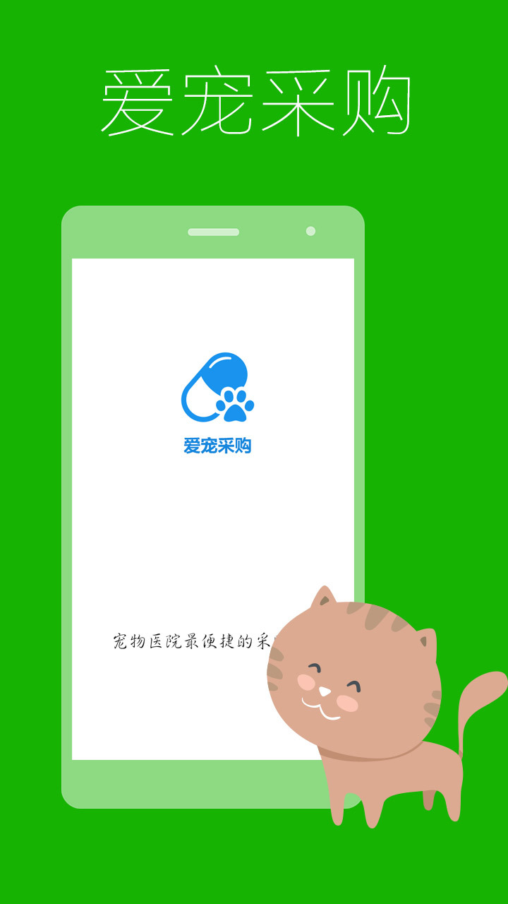 爱宠采购app官方正版