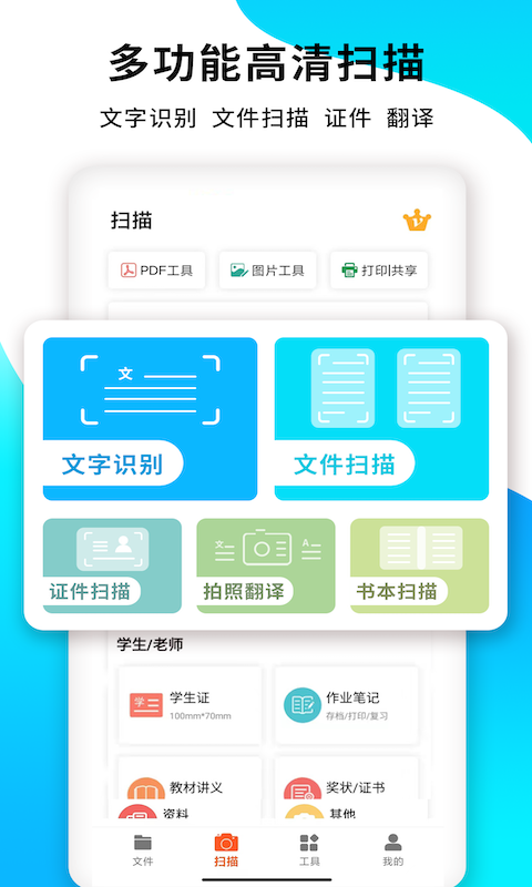 PDF扫描王app破解版