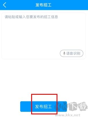 鱼泡网怎么用软件发布招工信息步骤2