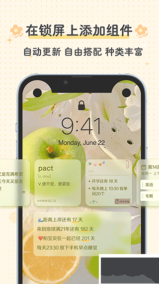 布丁锁屏app免费版