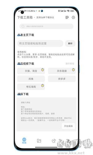 下载工具箱app免费版