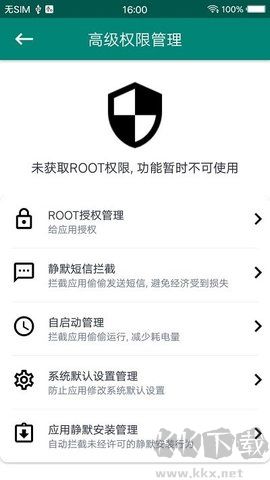 卓大师一键ROOT大师