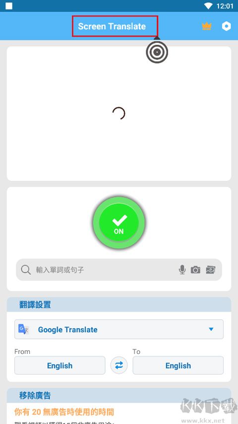 屏幕翻译app解锁高级版