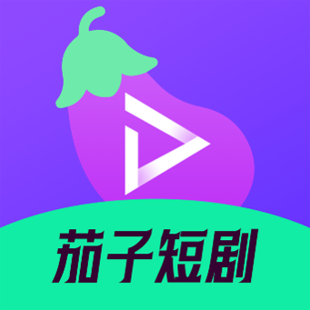 茄子短剧手机版 v1.0.0